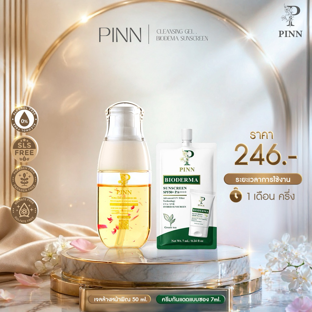 Pinn เจลล้างหน้า 50 ml 1 ขวด + กันแดด 7g 1 ซอง ราคาพิเศษ 246.-