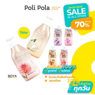 BOYA Forever Young Anti-Aging Odor Body Cleanser 450 ml โบย่า ครีมอาบน้ำ สูตรลดกลิ่นกาย (กลิ่นแก่)
