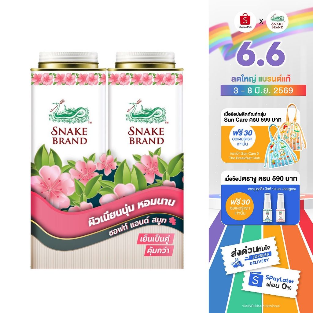 Snake Brand แป้งเย็น ซอฟท์&สมูท ซากุระ 280g x2 – Soft & Smooth twinpack l ผิวเนียนนุ่ม หอมนาน