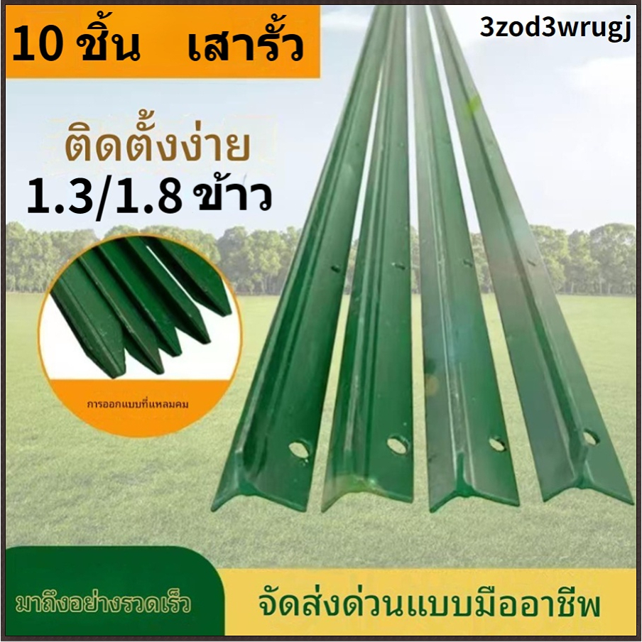 COD เสารั้วเหล็กหนา เสารั้วเหล็ก Y Post (ความสูง 1.3m 1.8m) รั้วตาข่าย เสารั้วเหล็กหล่อสามเหลี่ยม รั้วสวน เสารั้วเหล็ก