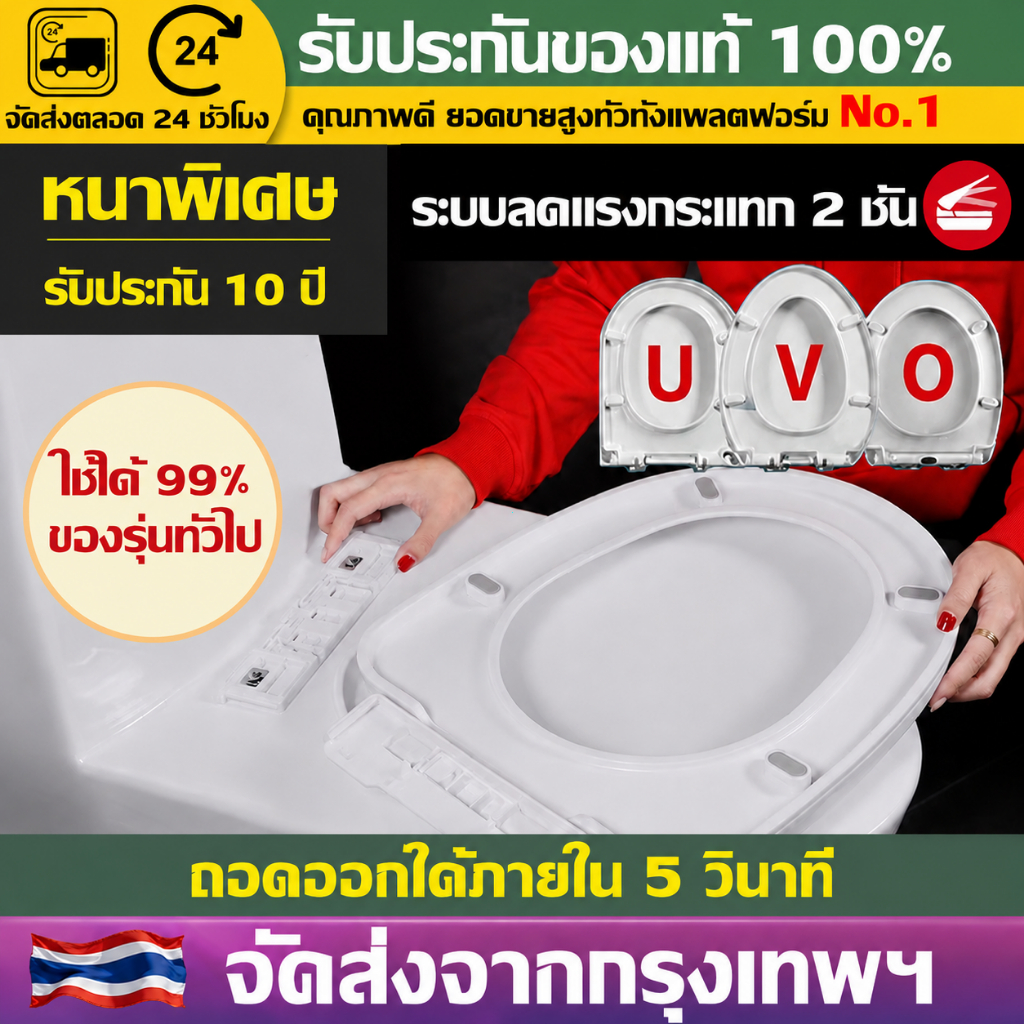 （COD）ฝารองนั่งชักโครก U/V/O รับน้ำหนัก500กก. รุ่นหนาพิเศษ ฝาชักโครกติดตั้งง่าย แข็งแรง ทนทาน ใช้กับโถสุขภัณฑ์ทั่วไป คุ้ม