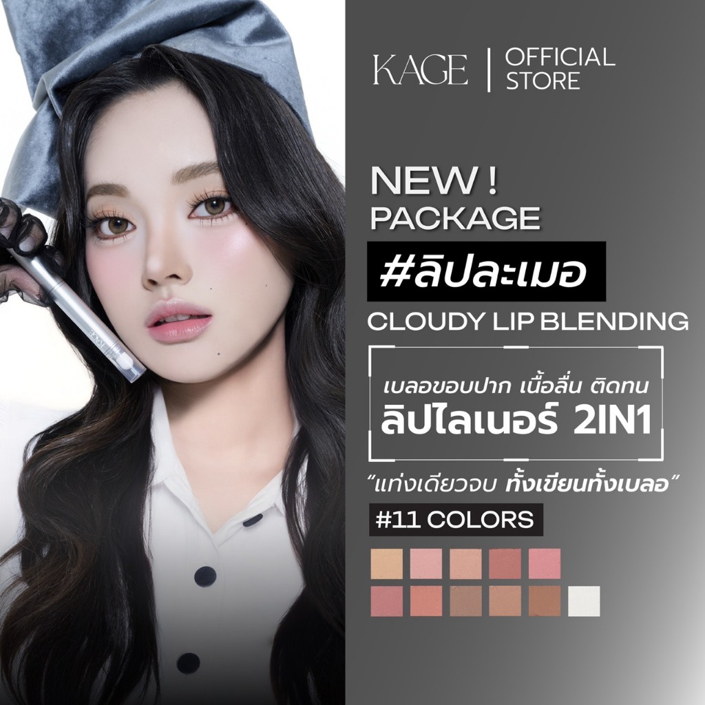 (New) KAGE - CLOUDY LIP BLENDING #ลิปละเมอ ลิปไลน์เนอร์เบลอปาก 2in1 พร้อมแปรงเบลอ ฟุ้งละมุน เขียนลื่น ติดทน