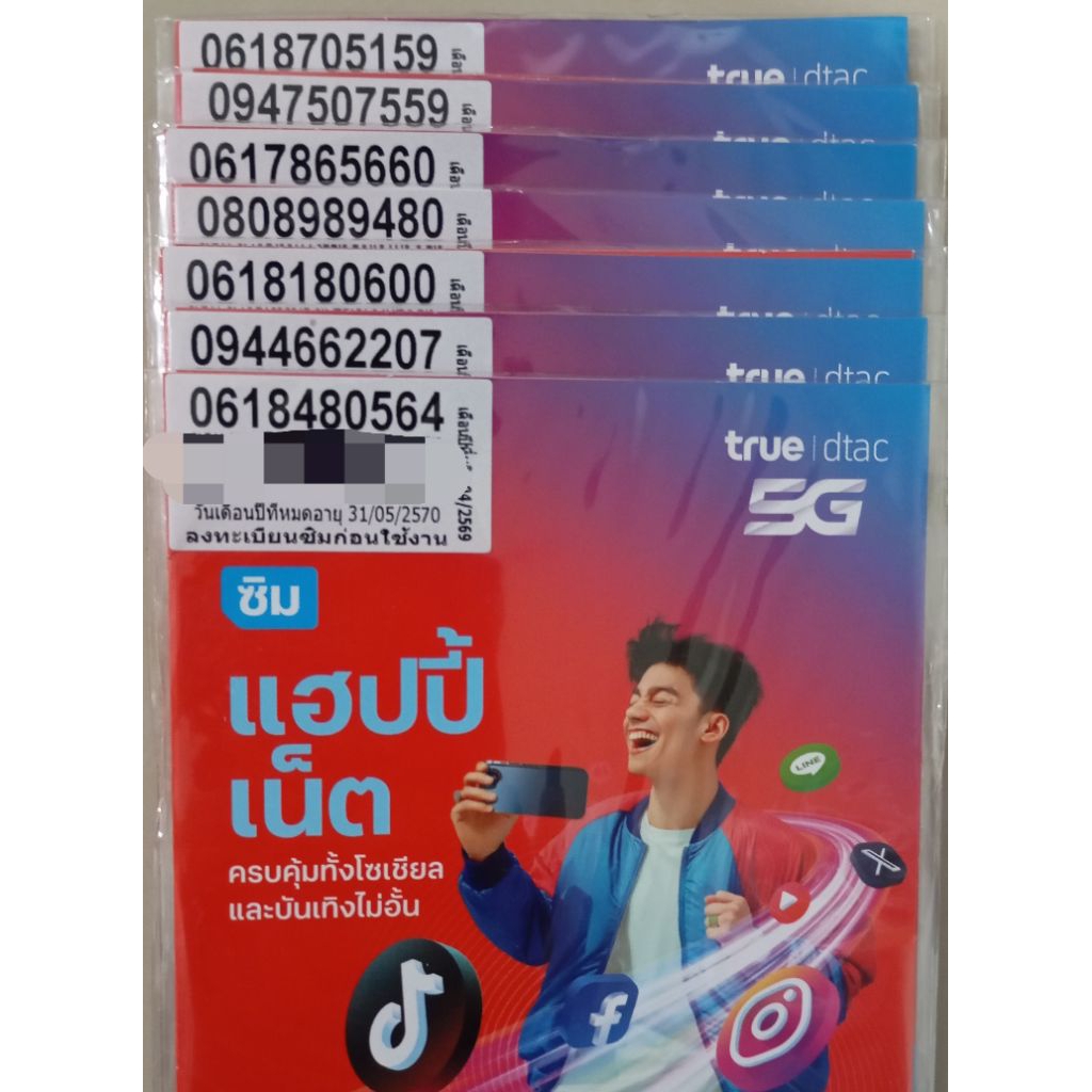 เบอร์มงคล Dtac เลขสวย ค้าขาย การเงิน เสน่ห์ จำง่าย | ซิมเติมเงิน พร้อมลงทะเบียน