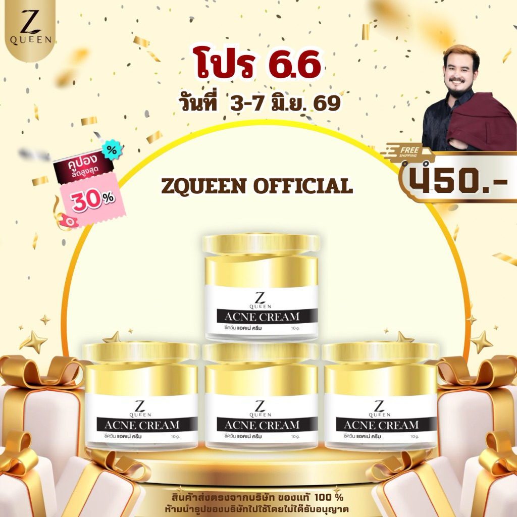 โปร 6.6 เซตครีมหน้าพี่ตี๋ แอคเน่ 4 กระปุก  (ชุดที่1)