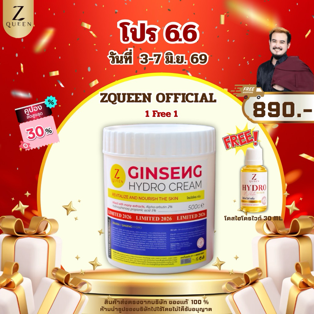 โปร 6.6 โสมไฮโดร ขนาด 500 กรัม แถม โดสไฮโดรไวท์