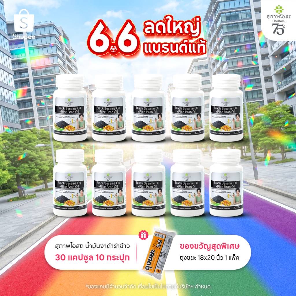 สุภาพโอสถ น้ำมันงาดำรำข้าว 30 แคป 10 กระปุก