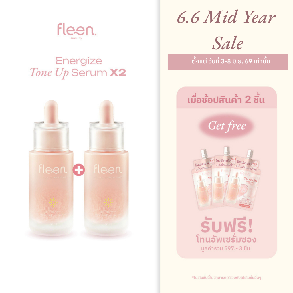 Fleen Beauty Energize Tone Up Serum x2 | ฟลีน บิวตี้ โทนอัพ เซรั่ม 2 ขวด #โทนอัพเซรั่ม