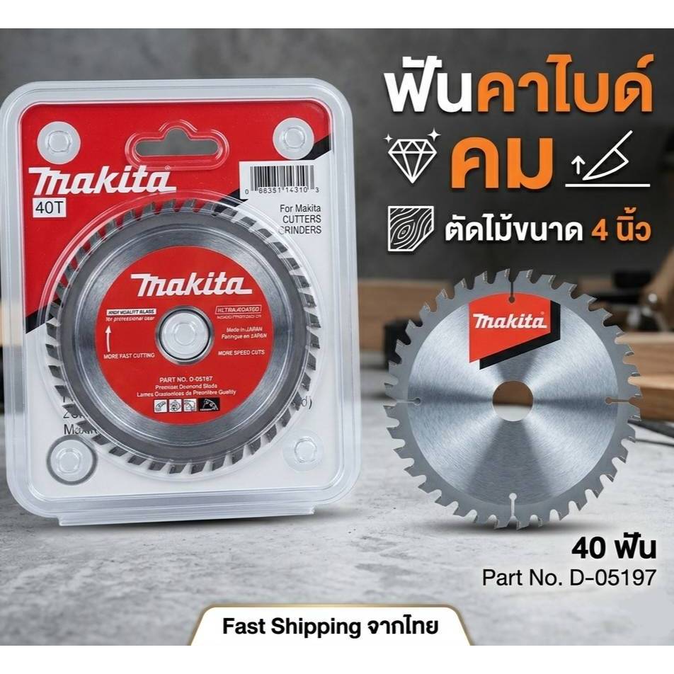ใบเลื่อยวงเดือนMAKITA  7นิ้ว ใบเลื่อยตัดไม้ 24T 30T 40ฟัน ใบเลื่อยวง ใบตัดไม้ ฟันคาร์ไบด์คมกริบ ใบวงเดือน เลือยวงเดือน