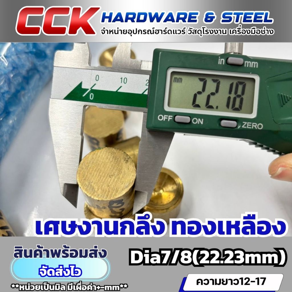 (โปรพิเศษ)เศษทองเหลืองDia22.23ความยาว12-18mm(ตามตัวอย่าง) เลือกความยาวไม่ได้