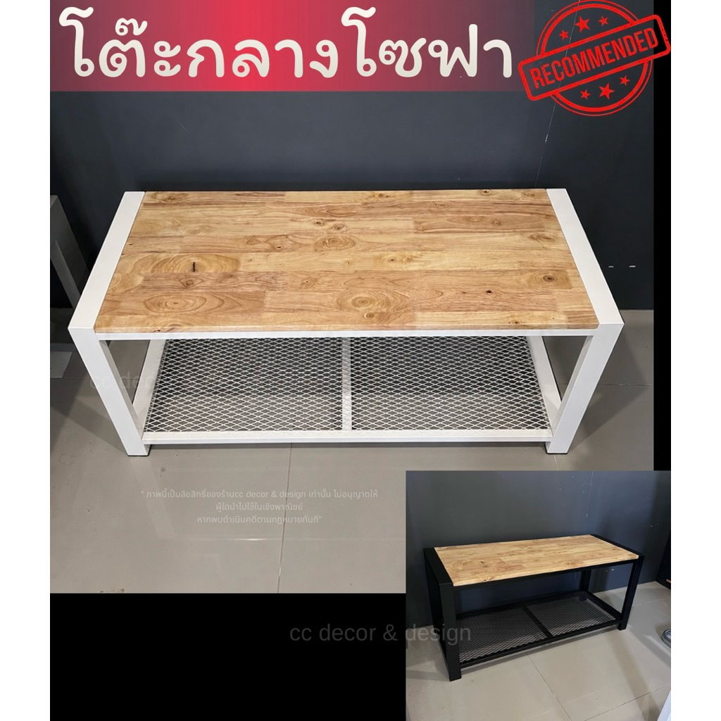 โต๊ะกลางโชฟา โต๊ะห้องนั่งเล่น โต๊ะวางTv