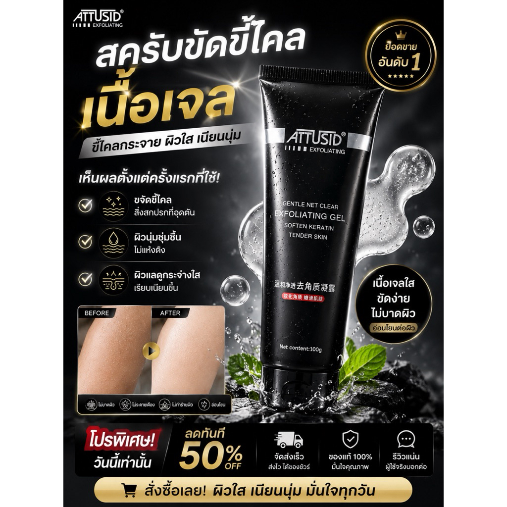 สครับขี้ไคลไวรัล เนื้อเจล ขัดขี้ไคลหลุดทันที ผิวใส เรียบเนียน ไม่บาดผิว บอดี้สครับ 100g