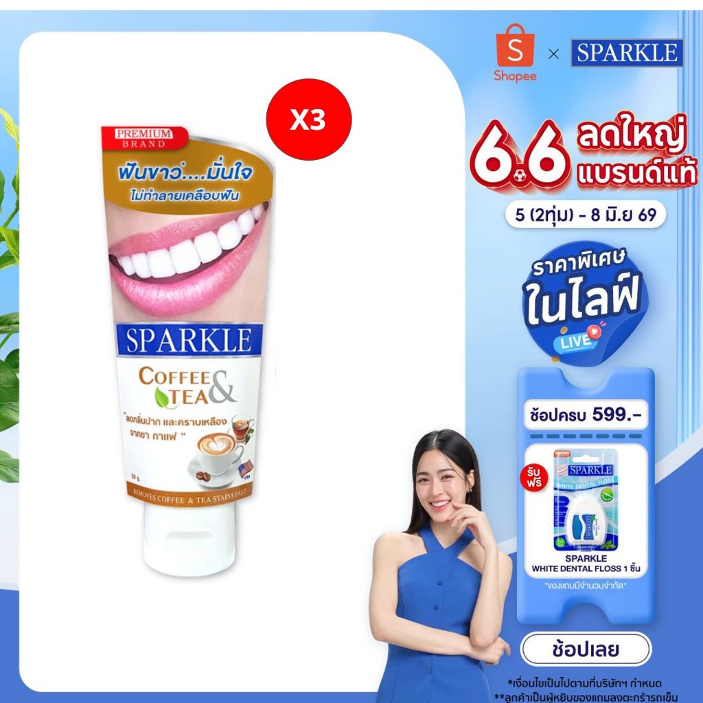 [แพ็ค 3] SPARKLE ยาสีฟัน สปาร์คเคิล คอฟฟี่ สูตร COFFEE & TEA TOOTHPASTE 50 G. (10SK00039X3)