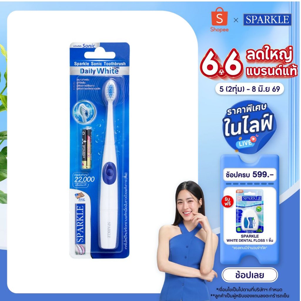 Sparkle แปรงสีฟันไฟฟ้า ระบบ Sonic Toothbrush รุ่น Daily White Plus (10SK00083)