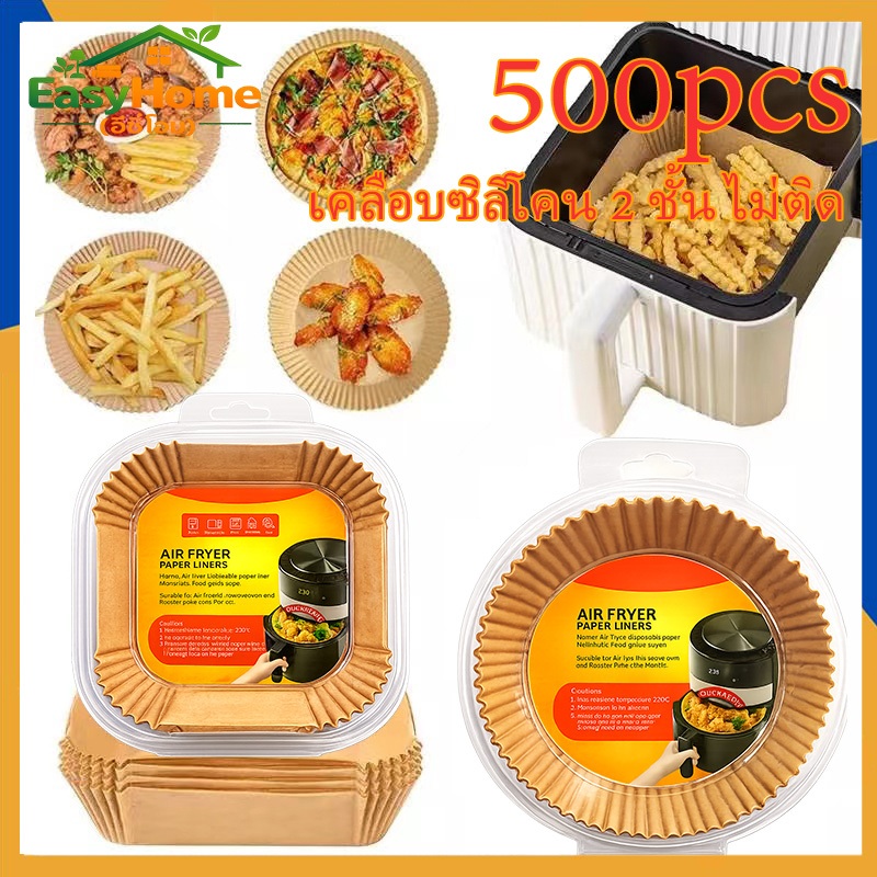 300 ชิ้น/500 ชิ้น แผ่น รอง หม้อทอดไร้น้ำมัน กระดาษรองหม้อทอดไร้น้ำมันทรงกลม แบบใช้แล้วทิ้ง สําหรับเตาอบ
