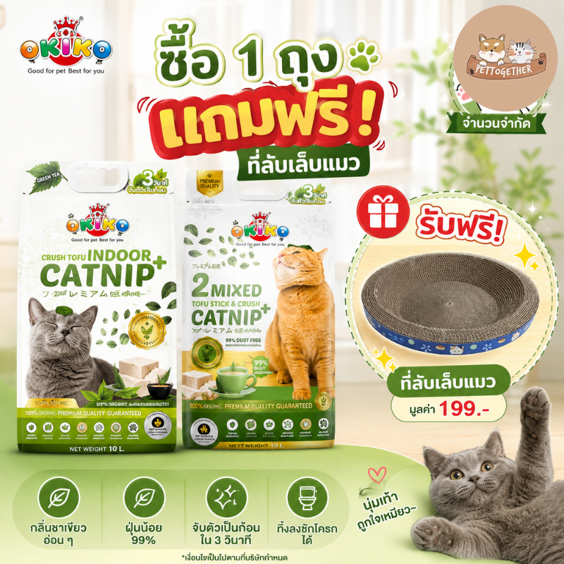 Okiko ทรายแมวเต้าหู้ Catnip, 2 Mixed แบบเกล็ด และ แบบแท่งผสมเกล็ด ขนาด 10 ลิตร