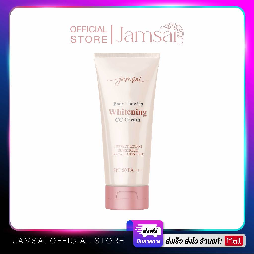 กันแดด CC ครีมกันแดดแจ่มใส SPF50 PA+++