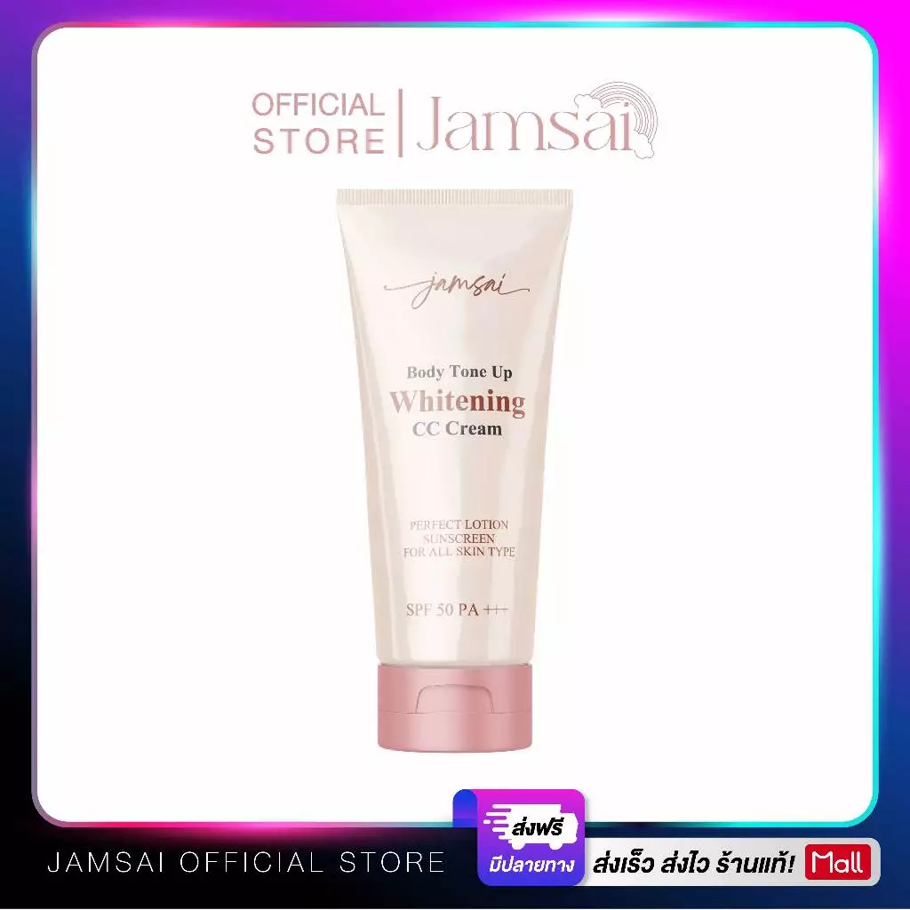 กันแดด CC ครีมกันแดดแจ่มใส SPF50 PA+++