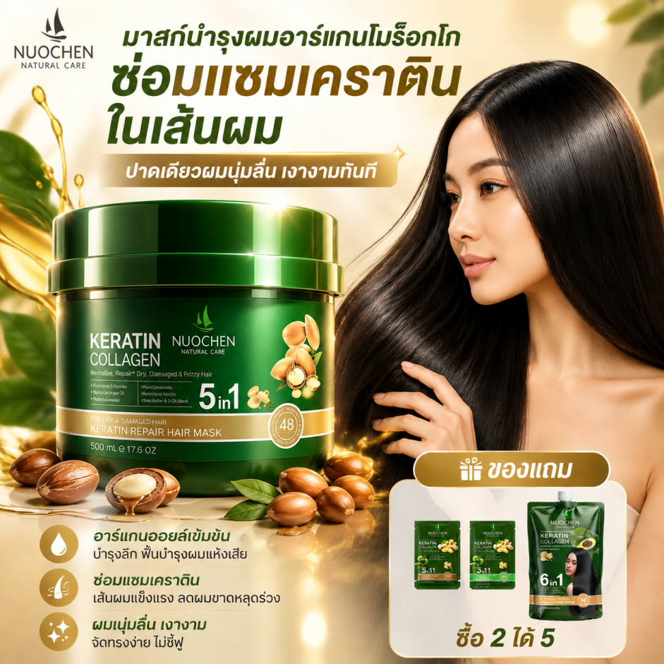 มาส์กผมอาร์แกนออยล์ 300ml แคริ่ง ทรีทเม้นท์ หมักผม เติมน้ำให้ผมเงางามผสมน้ำมันอาร์แกนจากธรรมชาติ