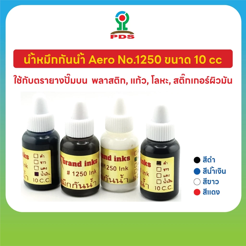 หมึกกันน้ำ Aero No.1250 สำหรับตรายาง ปั๊มบนพลาสติก แก้ว โลหะ 10 cc