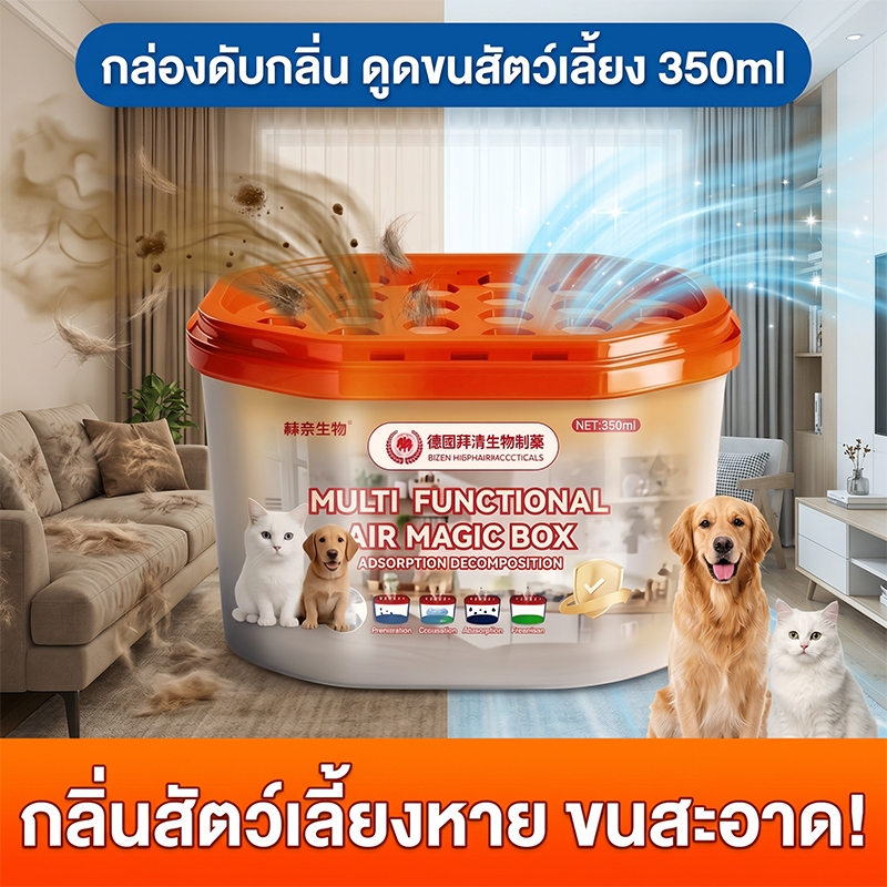 กล่องเดียวจบปัญหาสัตว์เลี้ยง! กล่องดูดขนสัตว์เลี้ยง ดูดขนแมวขนสุนัข ดักขนสัตว์เลี้ยง กำจัดกลิ่นไม่พึงประสงค์