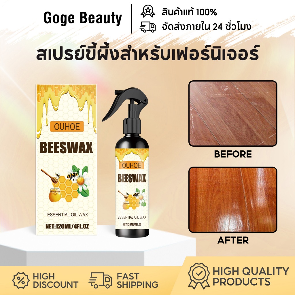 OUHOE สเปรย์ขี้ผึ้งสำหรับเฟอร์นิเจอร์ เสริมความเงางาม ขัดเงา ป้องกัน บำรุงซ่อมแซม กันน้ำกันแตก 120ml