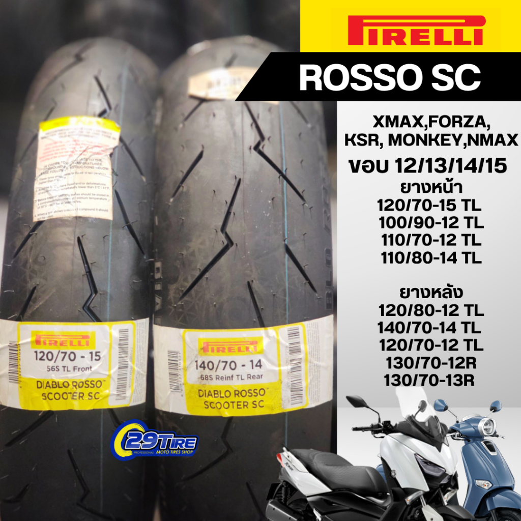 💥ยาง Pirelli รุ่น Rosso Scooter SC💥ยางสกู๊ตเตอร์ ขอบล้อ 12,14,15 ใส่ Xmax,Forza, KSR, Monkey
