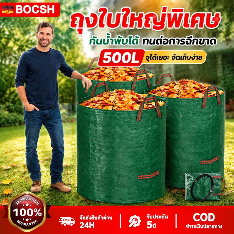 ถุงเก็บกิ่งไม้และใบไม้ ใช้ซ้ำได้ กันน้ำ 60L/300L/400L/500L เบาพกพาสะดวก ถุงใบสวน ถุงผ้า PP หนาขึ้น