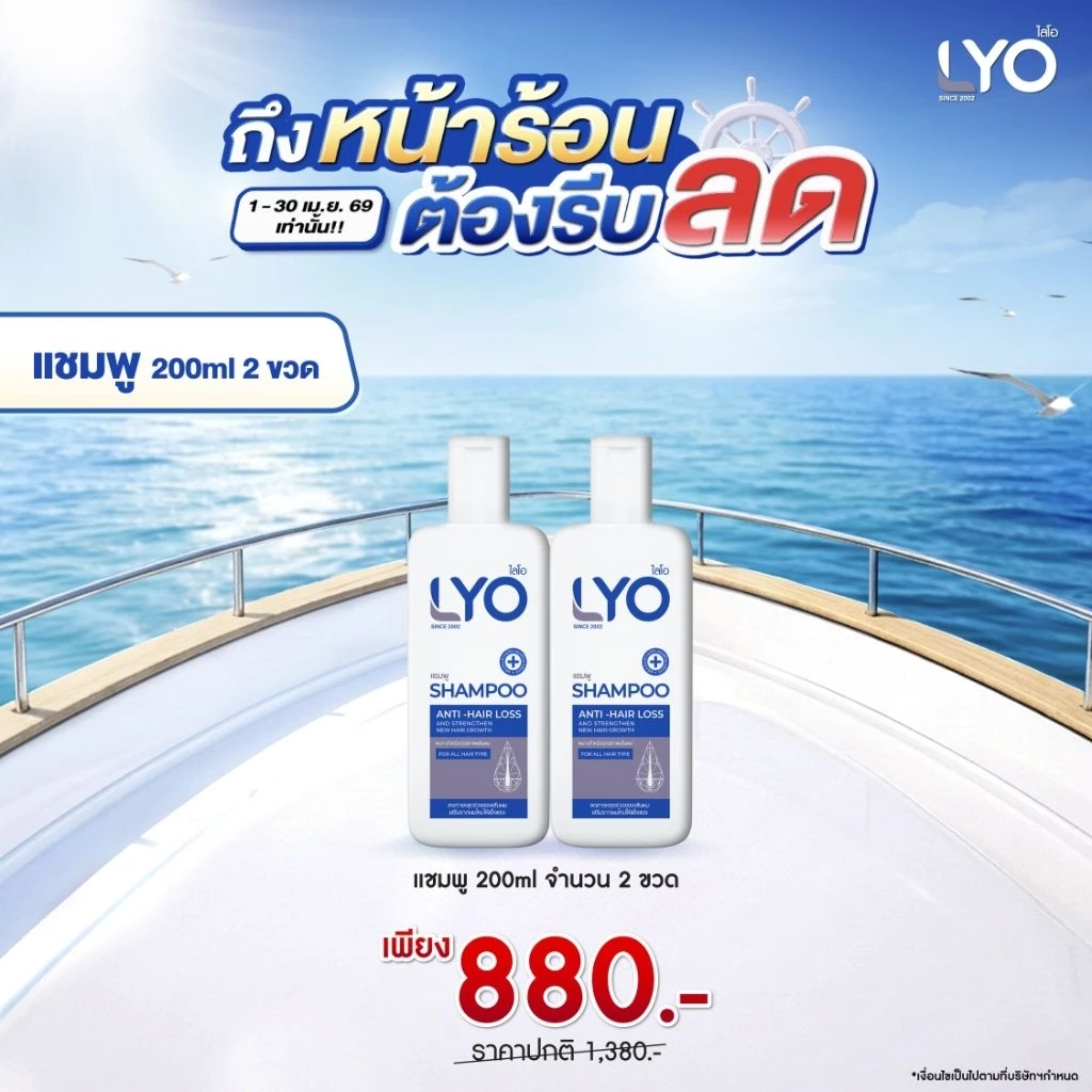 LYO แก้ผมบาง ชะลอผมหงอก ผมดกดำ ลดความมันผม ขจัดรังแค ลดการคันหนังศีรษะ ผมแตกปลาย thumbnail 8