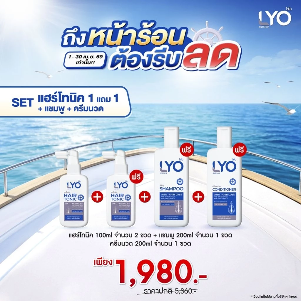 LYO แก้ผมบาง ชะลอผมหงอก ผมดกดำ ลดความมันผม ขจัดรังแค ลดการคันหนังศีรษะ ผมแตกปลาย thumbnail 7