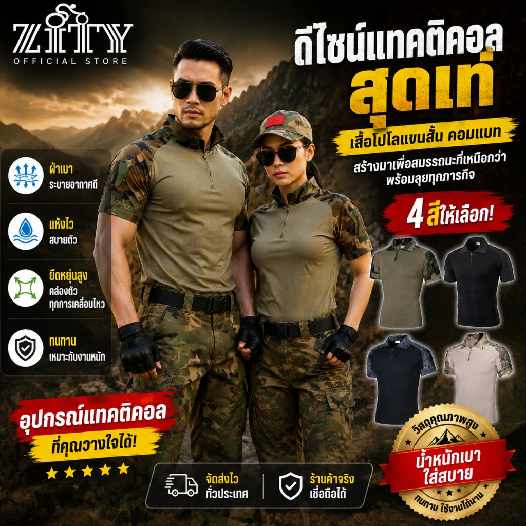 เสื้อโปโลแทคติคอลสำหรับผู้ชาย ZITY แห้งเร็ว ระบายอากาศได้ดี เสื้อครึ่งซิปสำหรับกิจกรรมกลางแจ้ง เสื้อต่อสู้