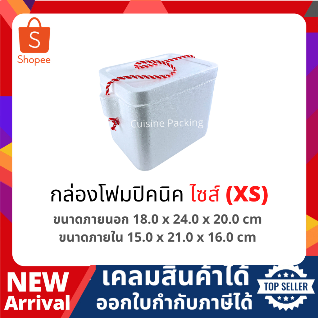กล่องโฟม ลังโฟม ปิคนิค ไซส์กลาง(M) [ 1-4ชิ้น​ /1​ คำสั่งซื้อ​] (Picnic foambox size 26.0 x 37.0 x 24.0 cm)