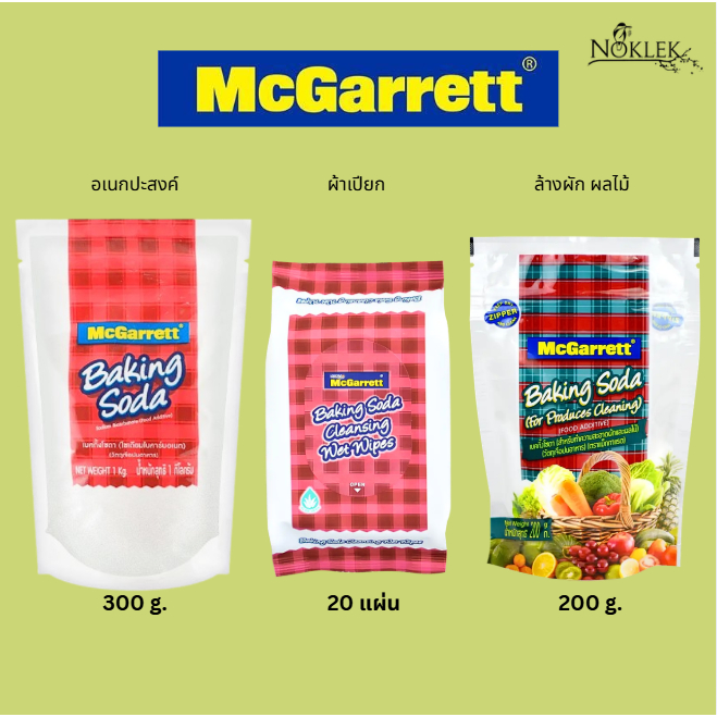 McGarrett ผ้าเปียก ผงล้างผักผลไม้ ผงอเนกประสงค์ Baking Soda ตรา แม็กกาแรต