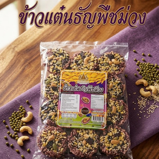 ข้าวแต๋นธัญพืชม่วง  น้ำหนักสุทธิ 130 กรัม