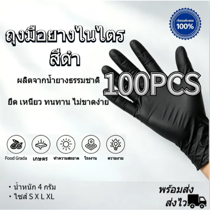 ถุงมือยางไนไตร แท้100% ถุงมือไนไตร ไม่มีแป้ง Food Grade สัมผัสอาหารได้ขนาด S/M/L/XL ถุงมือยาง สีดำ