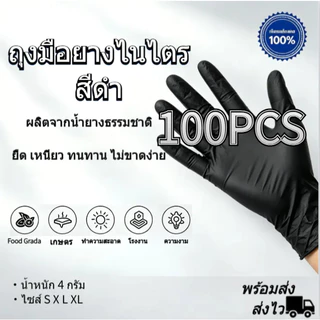 ถุงมือยางไนไตร แท้100% ถุงมือไนไตร ไม่มีแป้ง Food Grade สัมผัสอาหารได้ขนาด S/M/L/XL ถุงมือยาง สีดำ