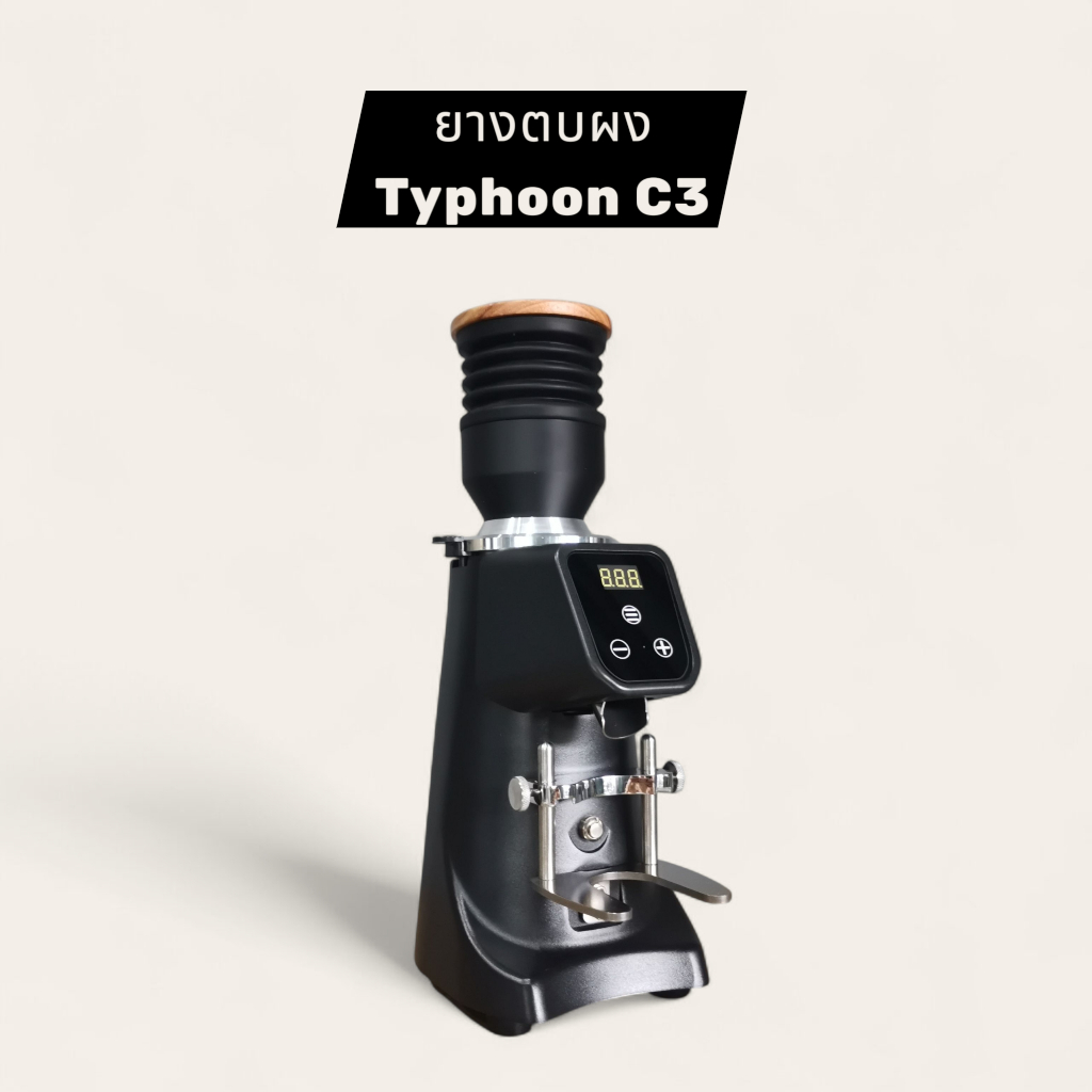 Hopper พร้อมยางตบไล่ผงกาแฟสำหรับเครื่องบด TYPHOON C3