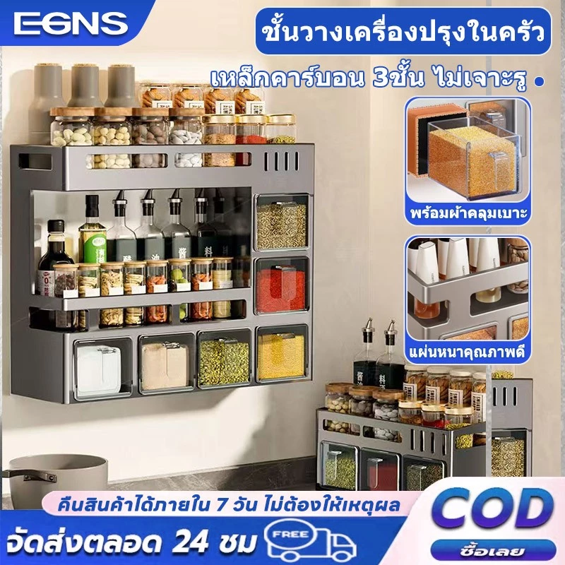 EGNS ชั้นวางเครื่องปรุงในครัว ติดผนังไม่ต้องเจาะ สแตนเลสกันสนิม หลายชั้น หลายฟังก์ชัน รองรับน้ำหนักได้ดี