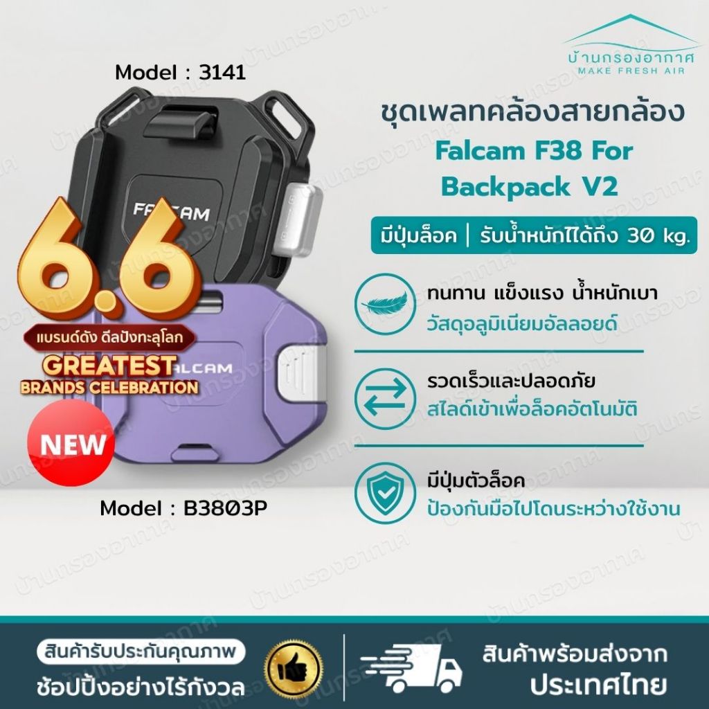 ส่งไวจากไทย⭐ Falcam F38 3141 ชุดเพลท ติดกล้อง ปลดเร็ว สําหรับ กระเป๋า สะพายหลัง Backpack V2 F38B3803 อุปกรณ์เสริม กล้อง
