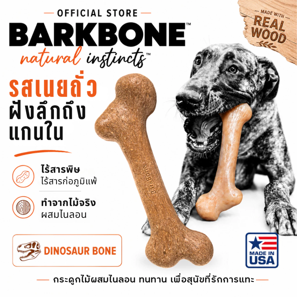🇺🇸Made in USA🇺🇸 BarkBone Peanut Butter Infused Wood Dinosaur Nylon Dog Chew ของเล่นขัดฟันสุนัข