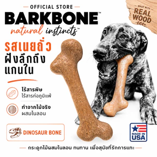 🇺🇸Made in USA🇺🇸 BarkBone Peanut Butter Infused Wood Dinosaur Nylon Dog Chew ของเล่นขัดฟันสุนัข