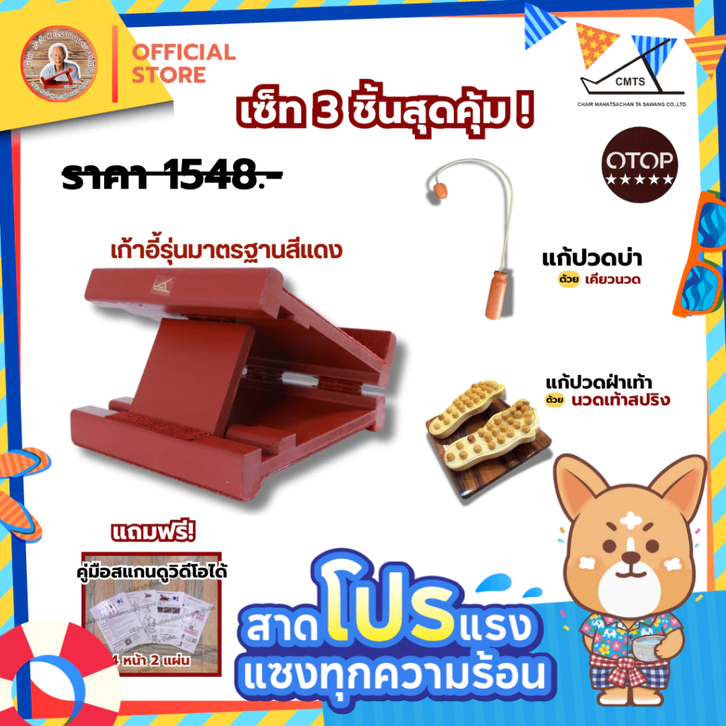 🎉เซ็ท3 ชิ้น เก้าอี้มหัศจรรย์ , เคียวนวดแก้ปวดสะบัก, นวดฝ่าเท้าสปริง >> ได้ทั้ง3 ชิ้น #แถมคู่มือ