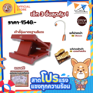 🎉เซ็ท3 ชิ้น เก้าอี้มหัศจรรย์ , เคียวนวดแก้ปวดสะบัก, นวดฝ่าเท้าสปริง >> ได้ทั้ง3 ชิ้น #แถมคู่มือ