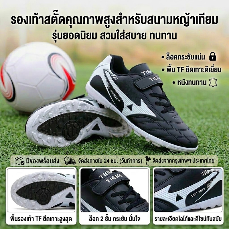 COD รองเท้าสตั๊ดเด็ก รองเท้าฟุตบอล ร้อยปุ่ม TF หญ้าเทียม ไซส์ 28-38 เบาสบาย กันลื่น พร้อมส่งกทม. รับประกันคุณภาพ