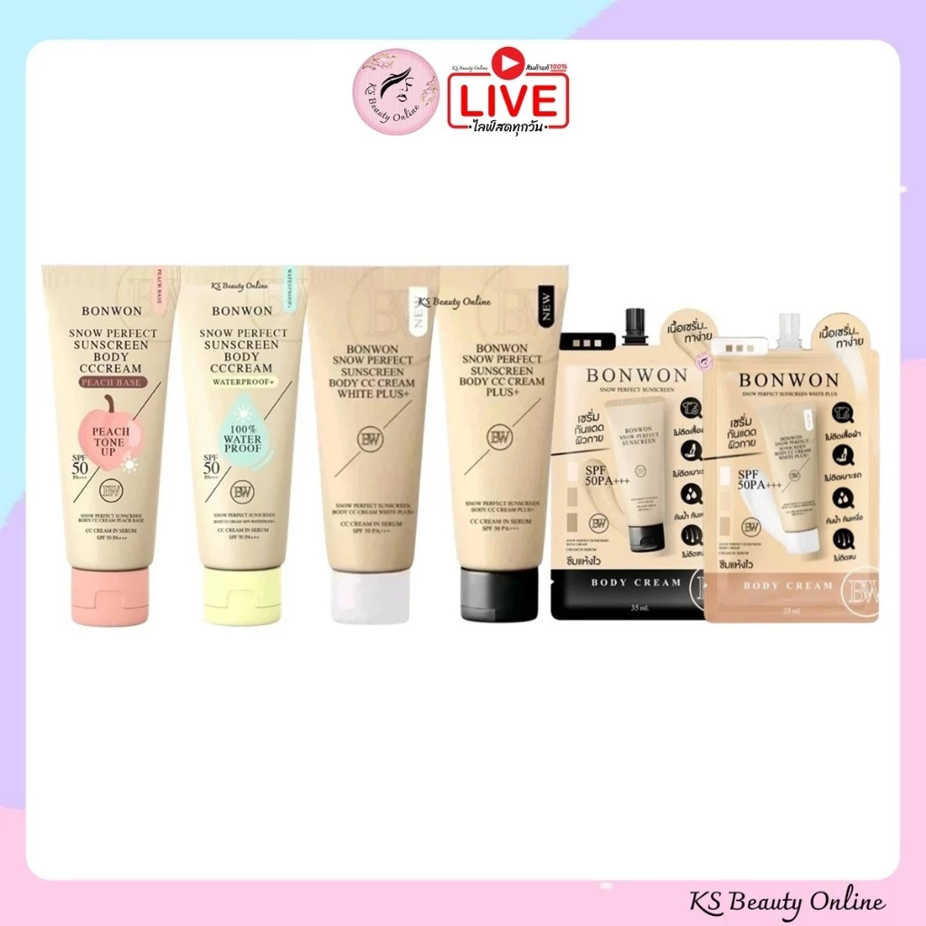 กันแดดบอนวอน (มีให้เลือก 4 สูตร) Bonwon Sunscreen Body CC Cream SPF 50 PA+++