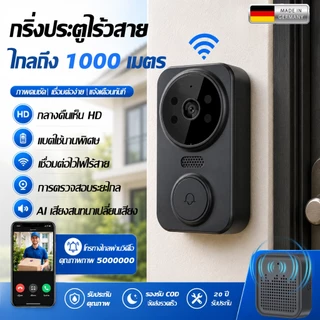🔔COD🔔กริงประตูไร้สาย ออดบ้าน ออดประตู เสียงดังและชัดเจน เฝ้าระวังHD อินเตอร์คอมเปลี่ยนเสียง เตือนผิดปกติที่ประตู