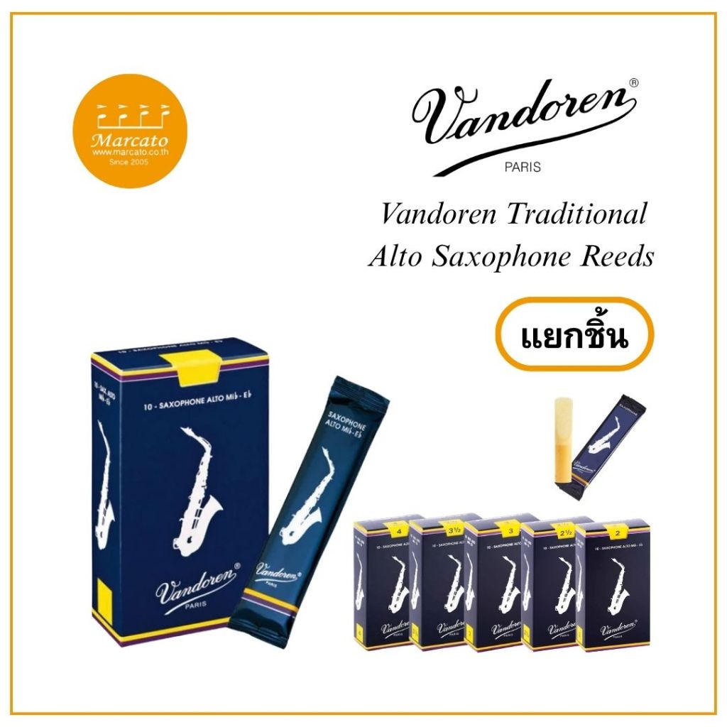 Vandoren Traditional Alto Saxophone Reeds ลิ้นอัลโตแซ็ก เลือกเบอร์ได้ (แยกชิ้น)