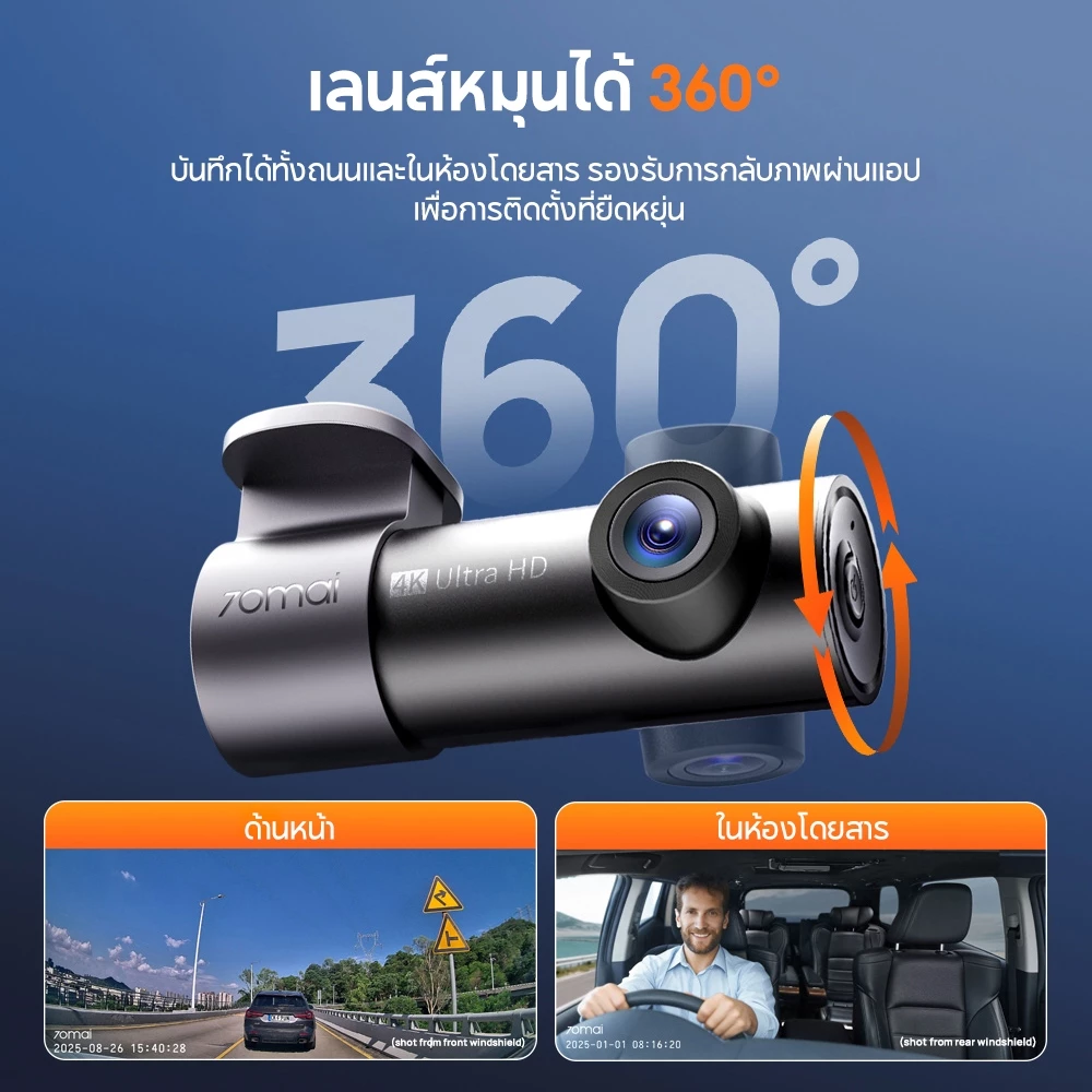 [NEW] 70mai Dash Cam M310 Plus 3K/4K Car Camera กล้องติดรถยนต์อัจฉริยะ ความละเอียด F1.55 เลนส์หมุน360° thumbnail 6