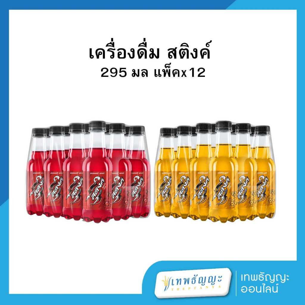 เครื่องดื่มสติงค์ เอเนอร์จี้ดริ๊งก์ 295 มล แพคx12