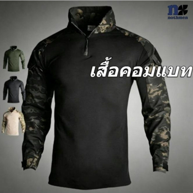 เสื้อคอมแบท แขนลายพราง เสื้อยืดแขนยาวยุทธวิธีมีซิป ผ้านิ่มเบาสบาย คล่องตัว ป้องกันUV เสื้อกบ