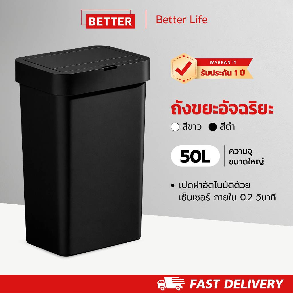 Better ถังขยะในครัว ถังขยะเซนเซอร์อัจฉริยะ ใบใหญ่ 50 ลิตร มีฝาปิด เปิด-ปิดอัตโนมัติ ปิดสนิท กันกลิ่น automatic trash bin